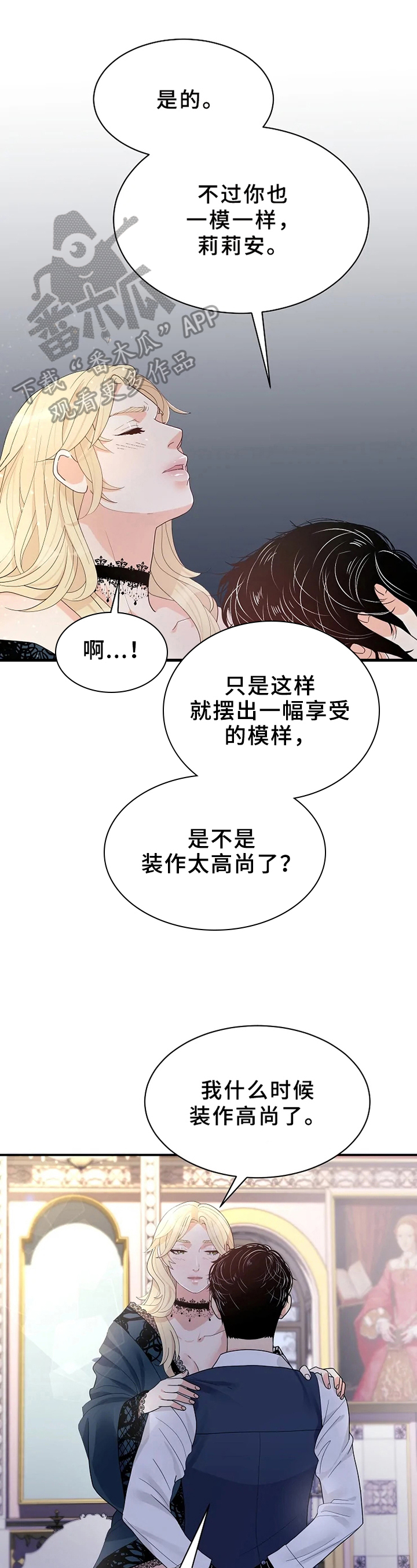 《公爵的教法》漫画最新章节第12章：虚假免费下拉式在线观看章节第【7】张图片