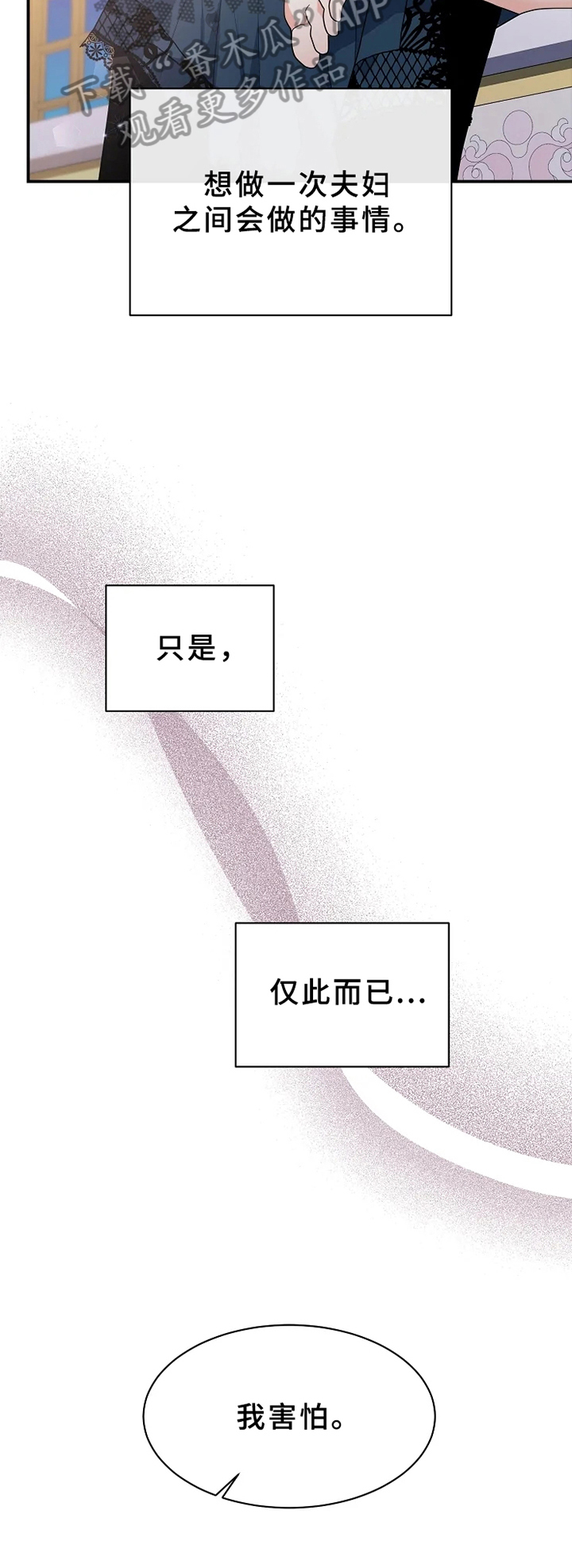 《公爵的教法》漫画最新章节第12章：虚假免费下拉式在线观看章节第【13】张图片