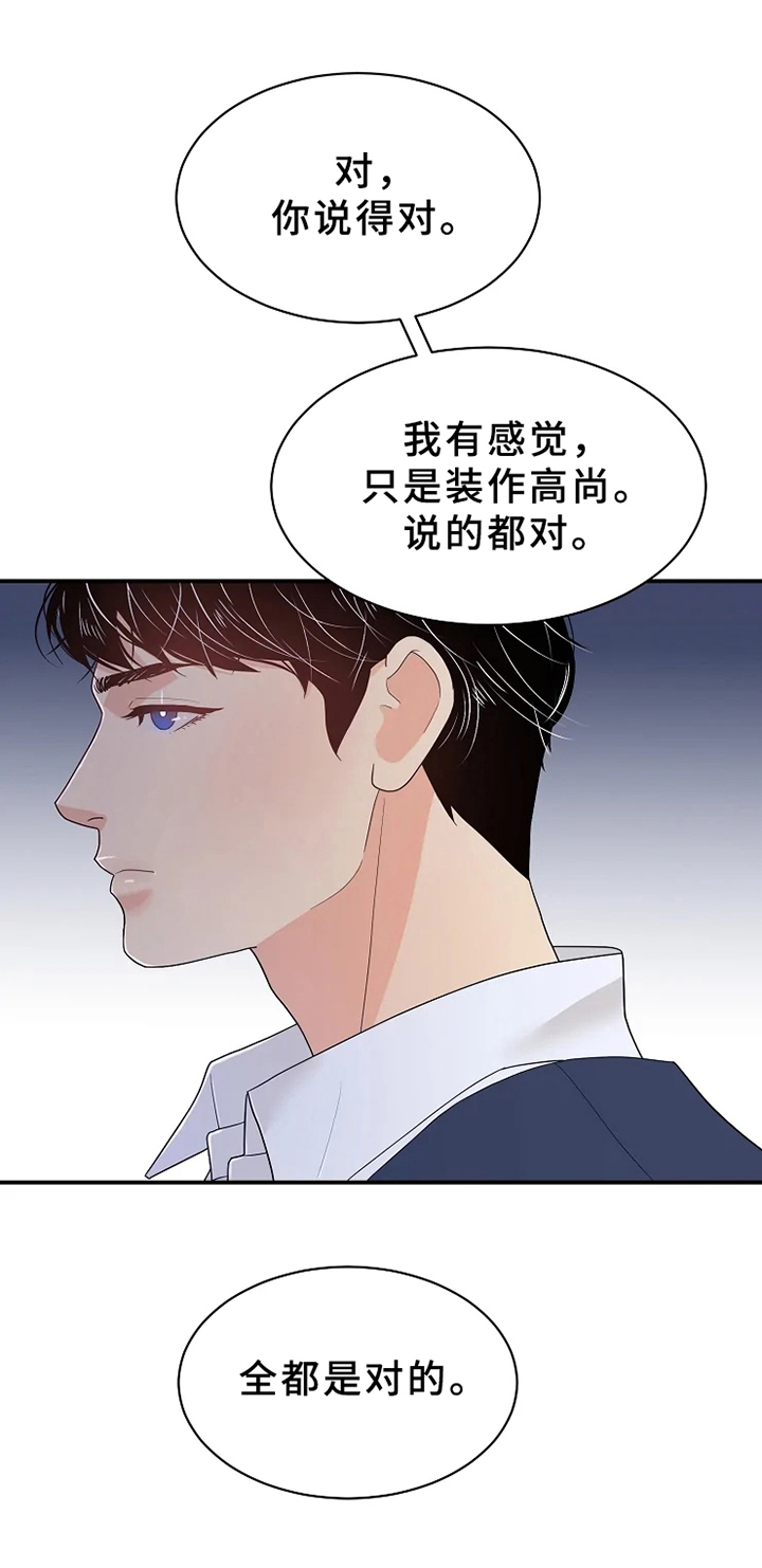 《公爵的教法》漫画最新章节第12章：虚假免费下拉式在线观看章节第【4】张图片