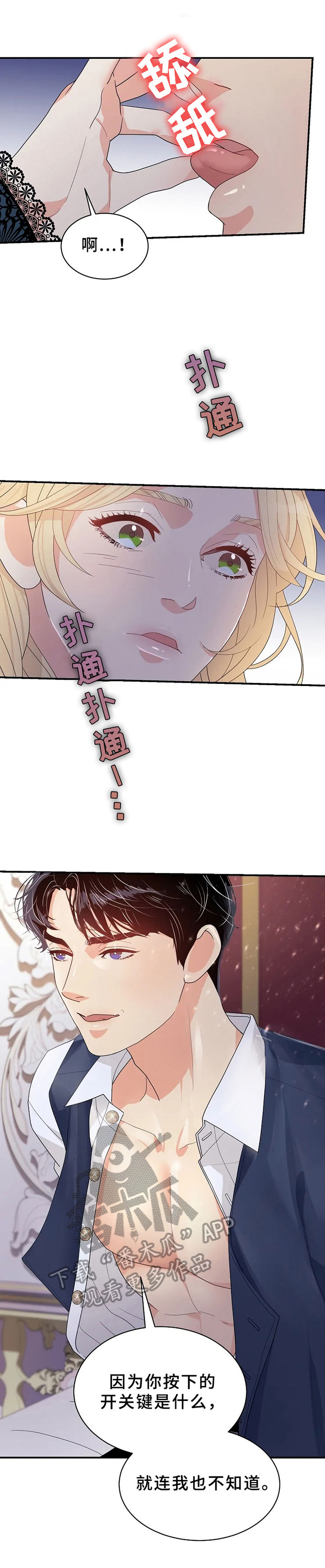 《公爵的教法》漫画最新章节第12章：虚假免费下拉式在线观看章节第【12】张图片