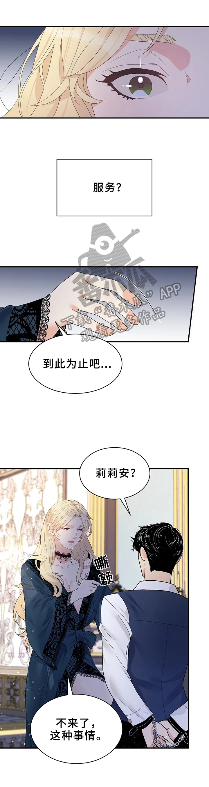 《公爵的教法》漫画最新章节第12章：虚假免费下拉式在线观看章节第【5】张图片