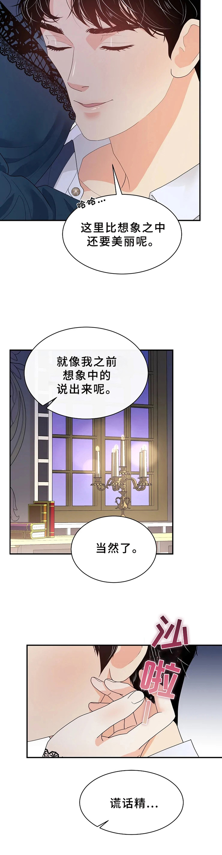 《公爵的教法》漫画最新章节第12章：虚假免费下拉式在线观看章节第【8】张图片