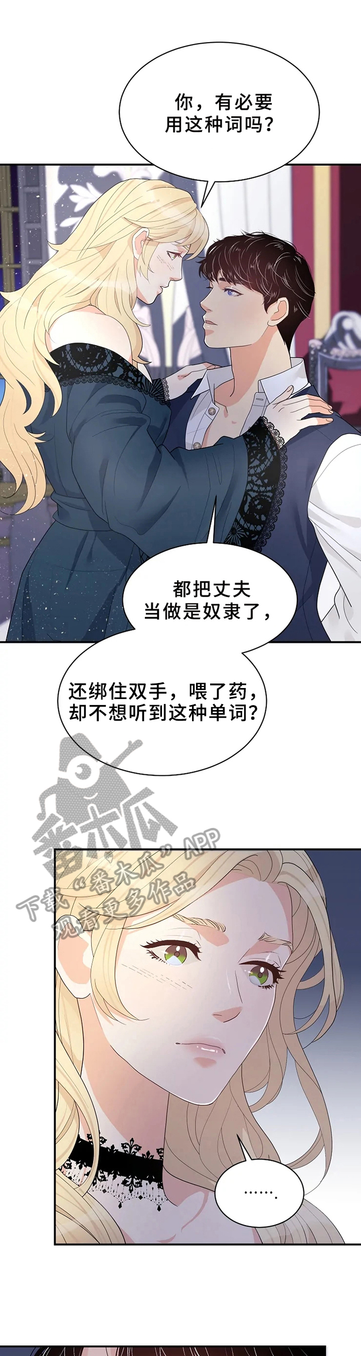 《公爵的教法》漫画最新章节第12章：虚假免费下拉式在线观看章节第【9】张图片