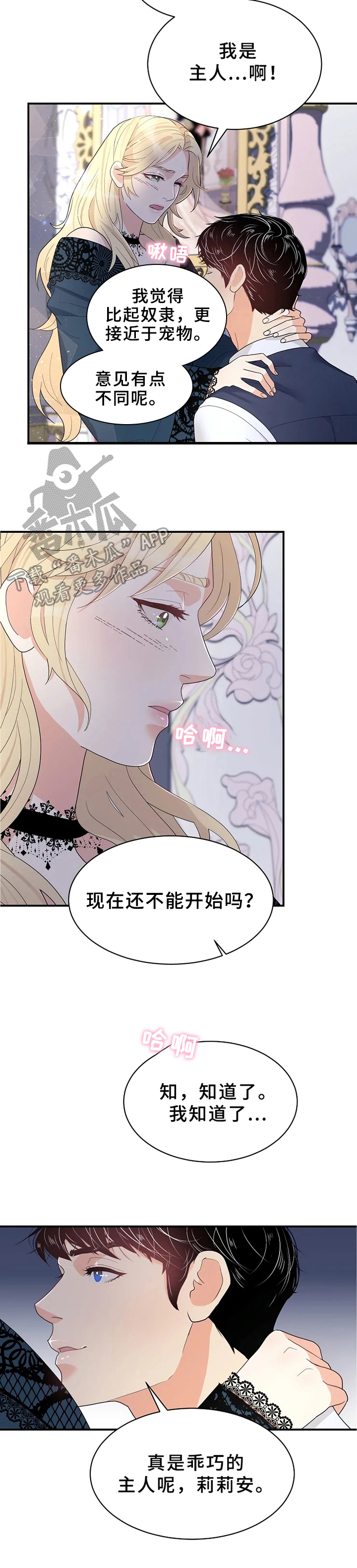 《公爵的教法》漫画最新章节第12章：虚假免费下拉式在线观看章节第【10】张图片