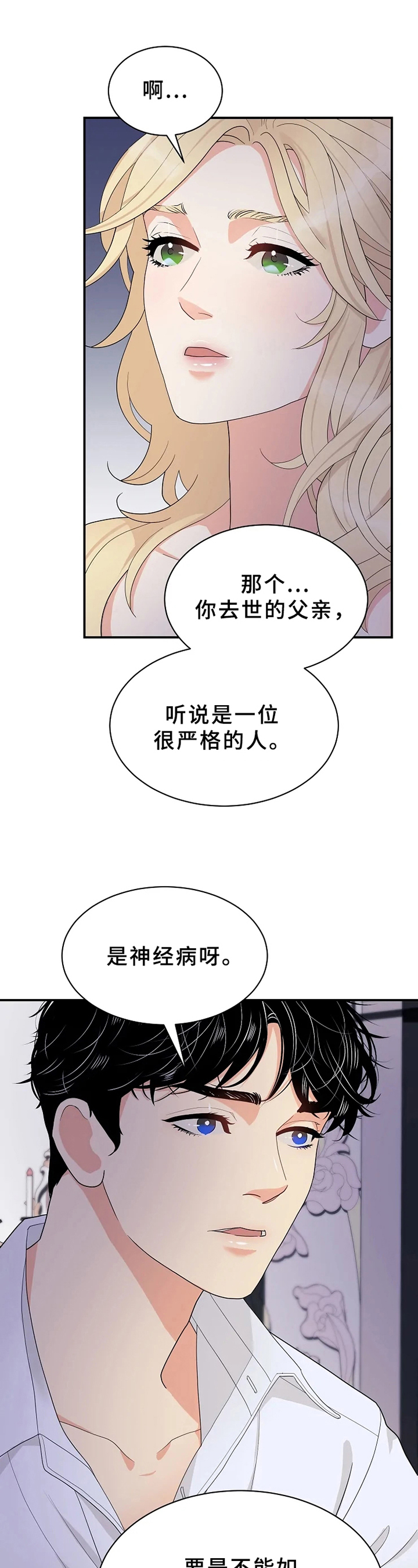 《公爵的教法》漫画最新章节第15章：反问免费下拉式在线观看章节第【8】张图片