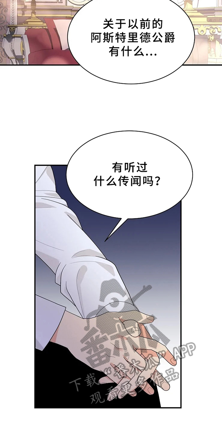 《公爵的教法》漫画最新章节第15章：反问免费下拉式在线观看章节第【9】张图片