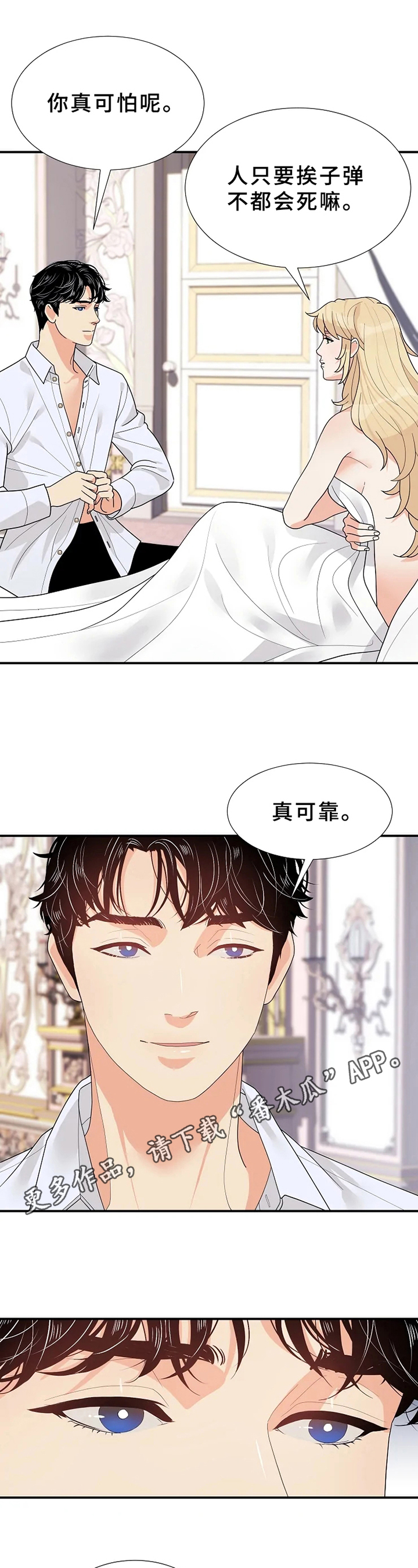 《公爵的教法》漫画最新章节第15章：反问免费下拉式在线观看章节第【2】张图片