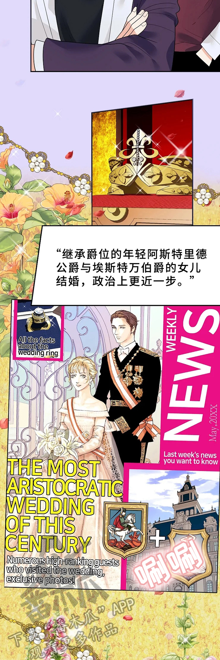 《公爵的教法》漫画最新章节第16章：否认免费下拉式在线观看章节第【7】张图片