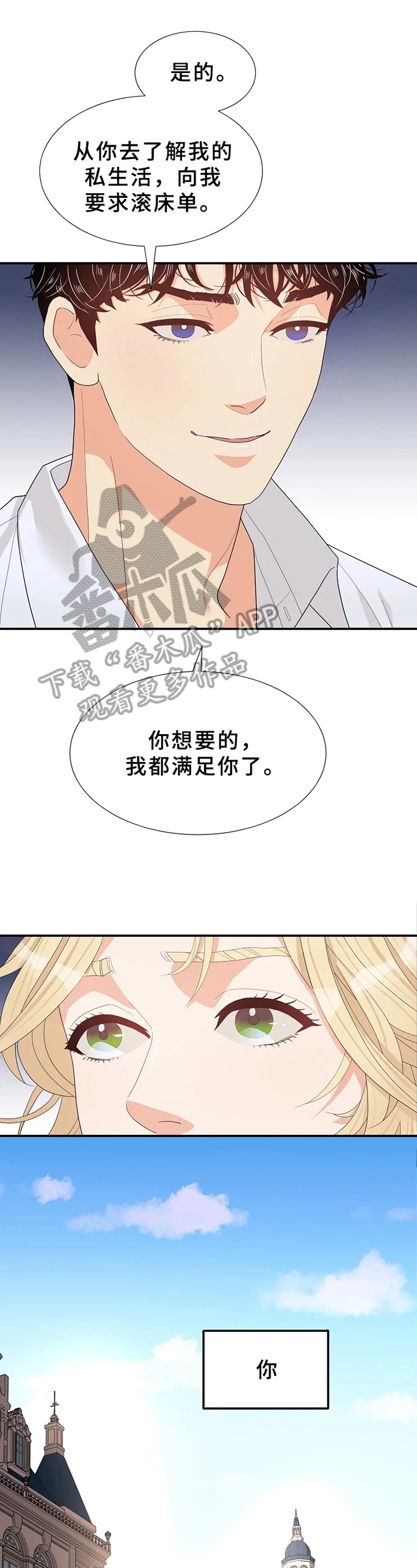 《公爵的教法》漫画最新章节第16章：否认免费下拉式在线观看章节第【4】张图片