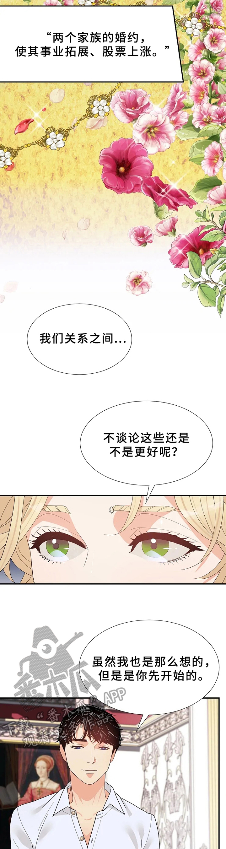 《公爵的教法》漫画最新章节第16章：否认免费下拉式在线观看章节第【6】张图片