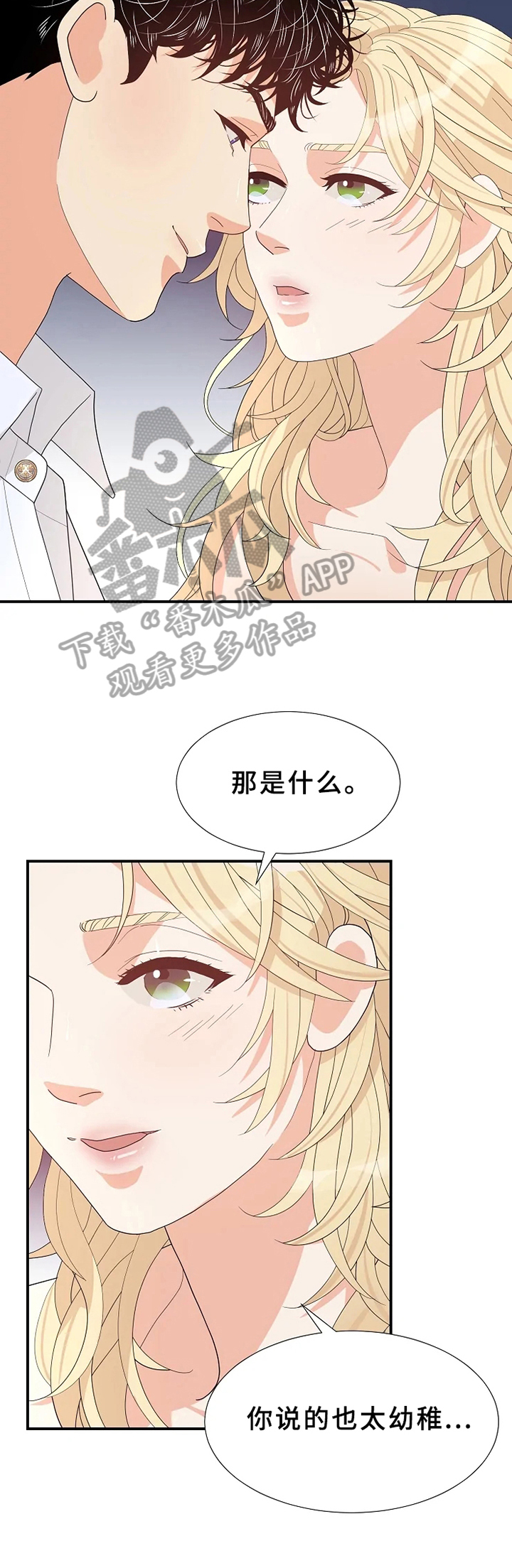 《公爵的教法》漫画最新章节第17章：表白免费下拉式在线观看章节第【5】张图片