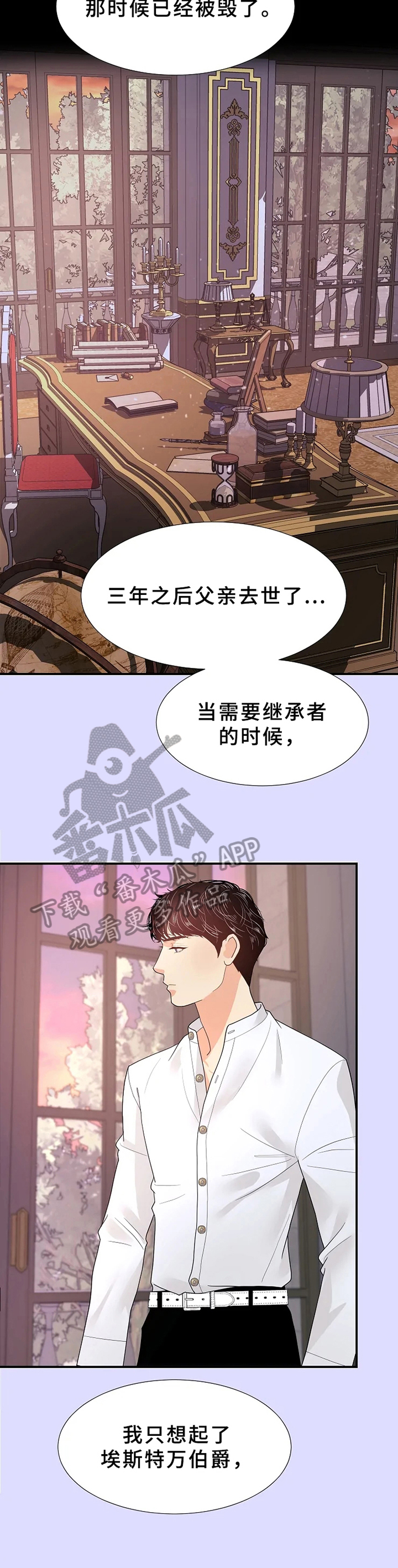 《公爵的教法》漫画最新章节第17章：表白免费下拉式在线观看章节第【10】张图片