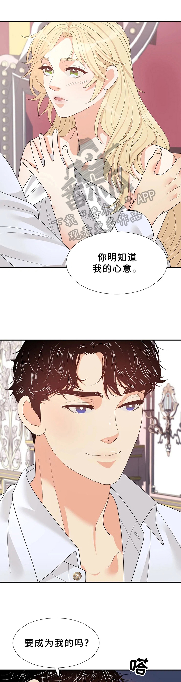 《公爵的教法》漫画最新章节第17章：表白免费下拉式在线观看章节第【6】张图片