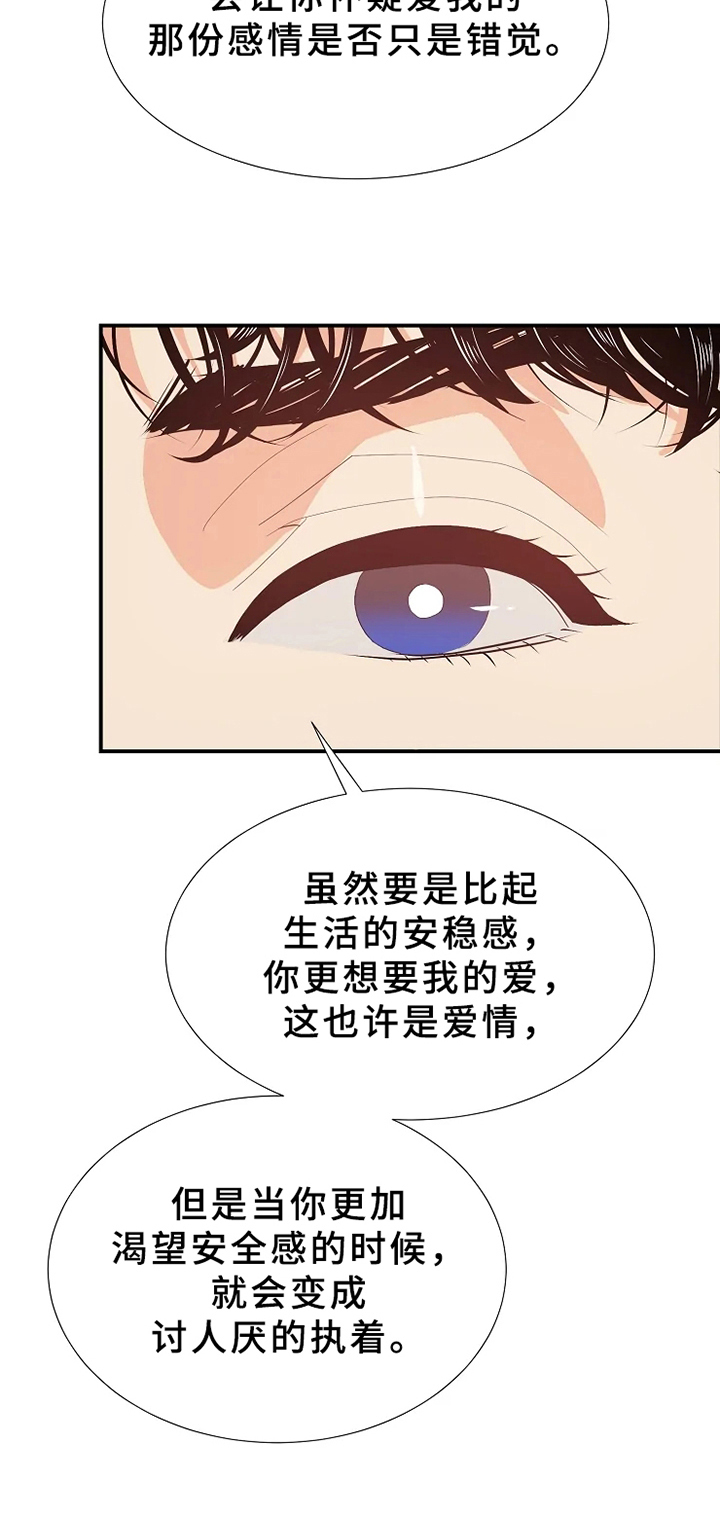 《公爵的教法》漫画最新章节第17章：表白免费下拉式在线观看章节第【3】张图片