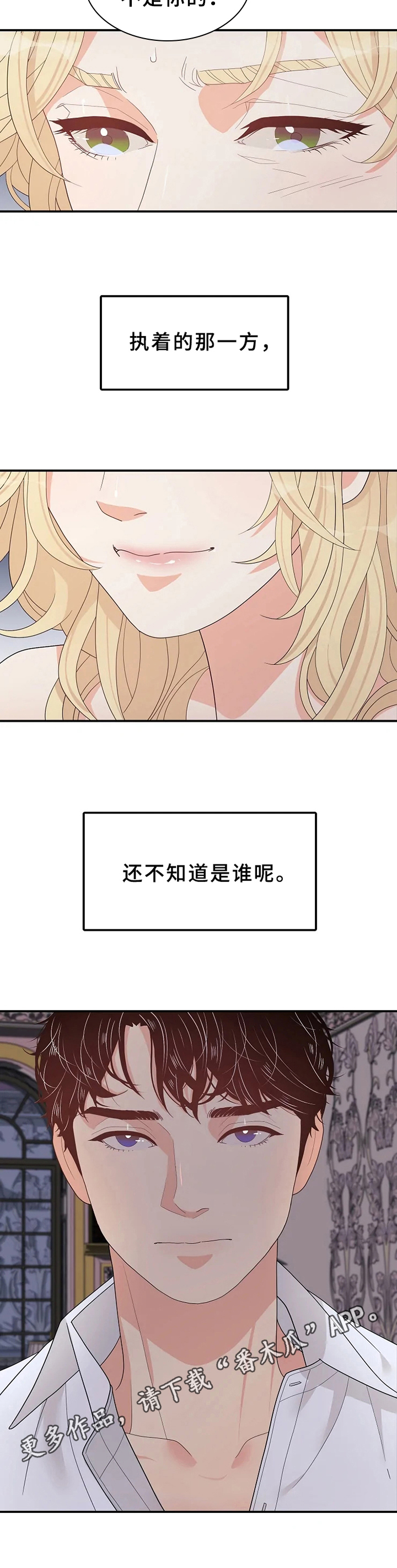 《公爵的教法》漫画最新章节第17章：表白免费下拉式在线观看章节第【1】张图片