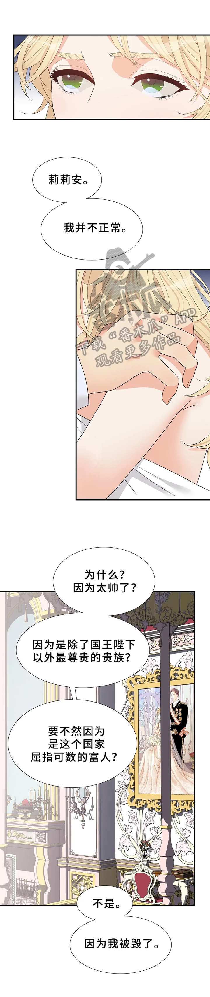 《公爵的教法》漫画最新章节第17章：表白免费下拉式在线观看章节第【12】张图片