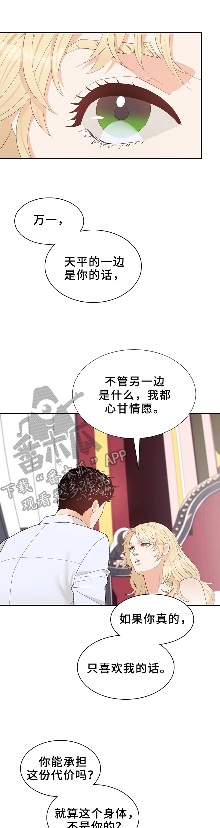 《公爵的教法》漫画最新章节第17章：表白免费下拉式在线观看章节第【2】张图片