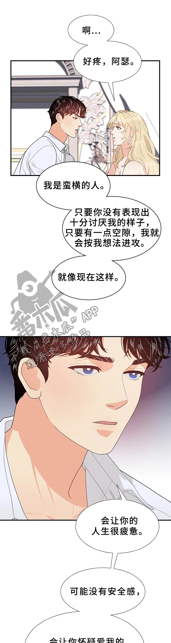 《公爵的教法》漫画最新章节第17章：表白免费下拉式在线观看章节第【4】张图片