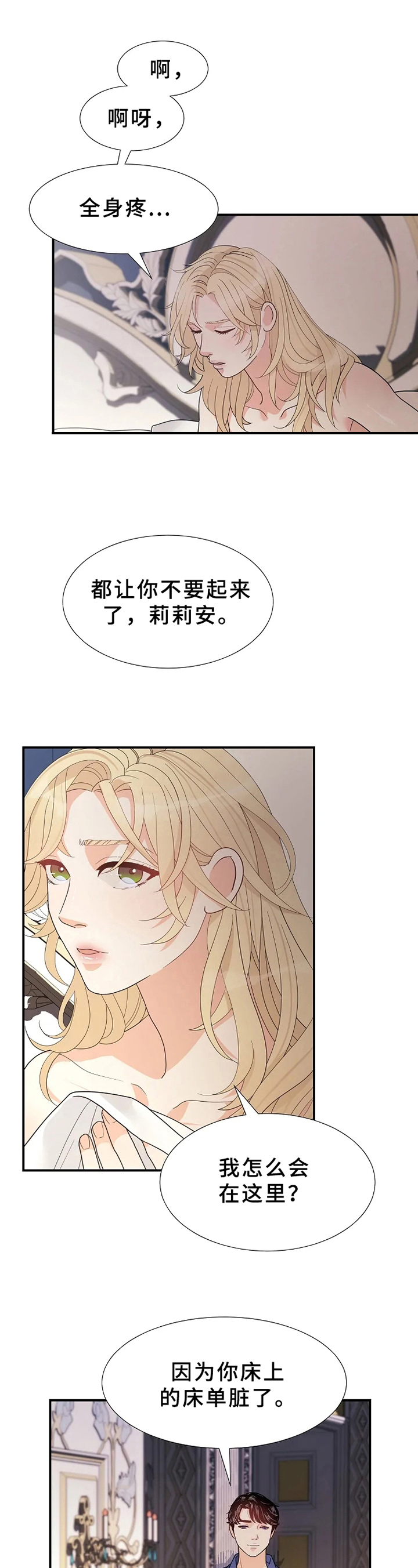 《公爵的教法》漫画最新章节第18章：期待免费下拉式在线观看章节第【2】张图片