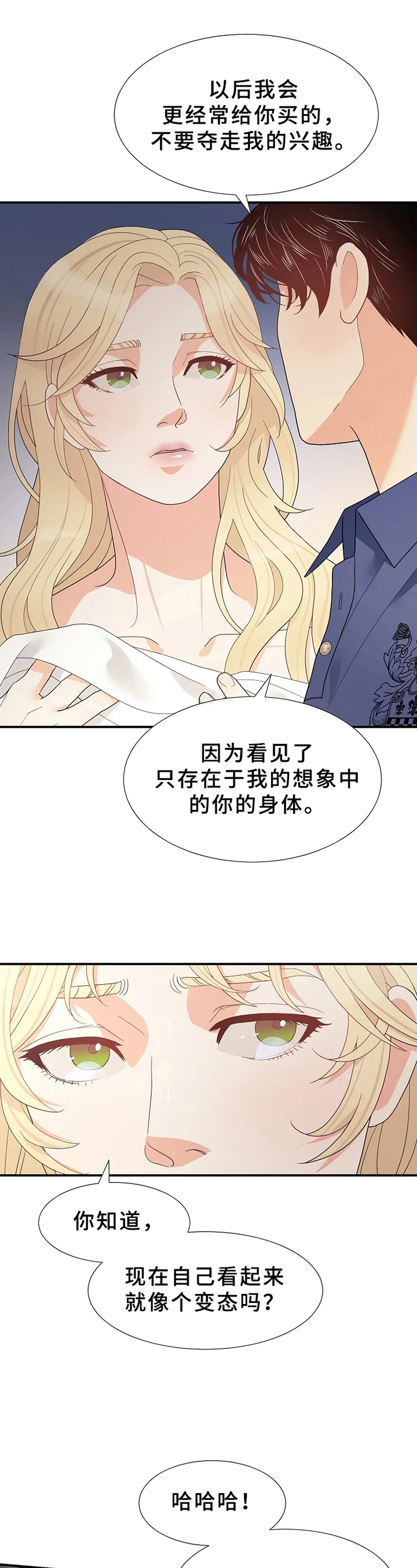 《公爵的教法》漫画最新章节第19章：可怜免费下拉式在线观看章节第【6】张图片