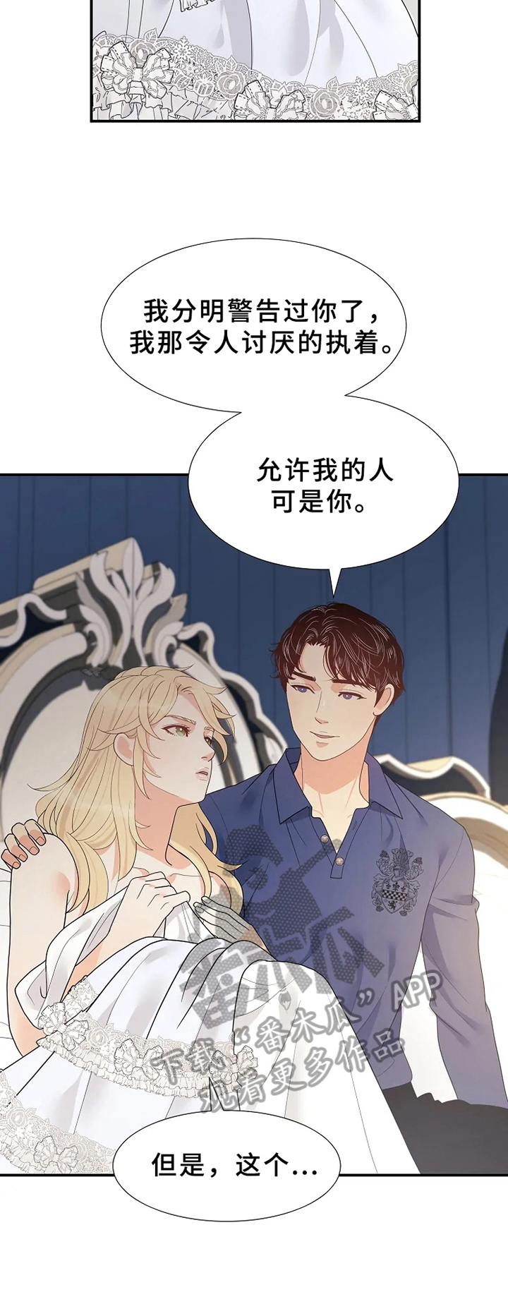 《公爵的教法》漫画最新章节第19章：可怜免费下拉式在线观看章节第【7】张图片