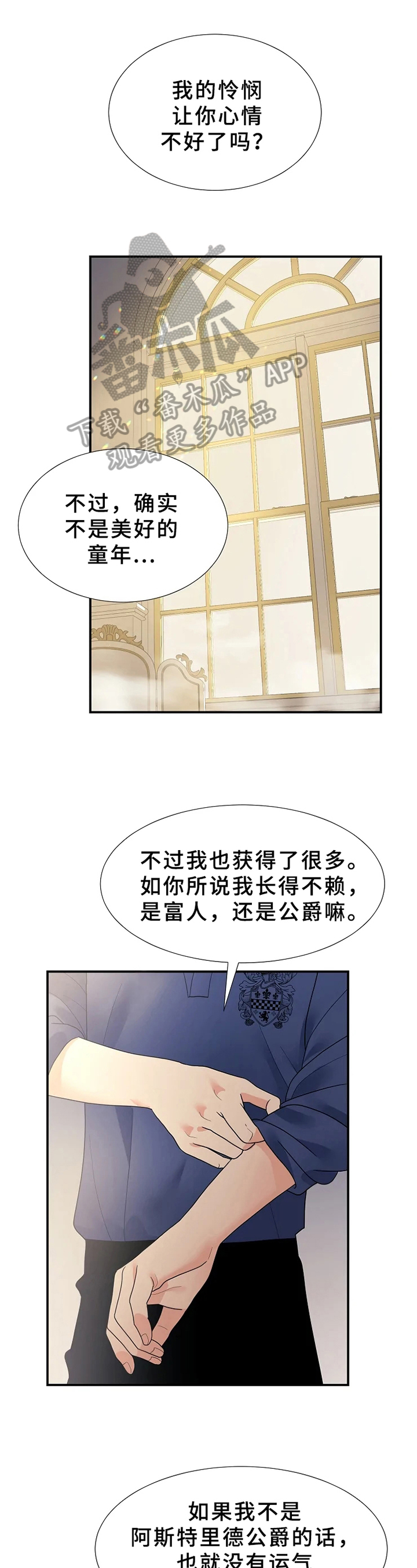 《公爵的教法》漫画最新章节第20章：信念免费下拉式在线观看章节第【11】张图片