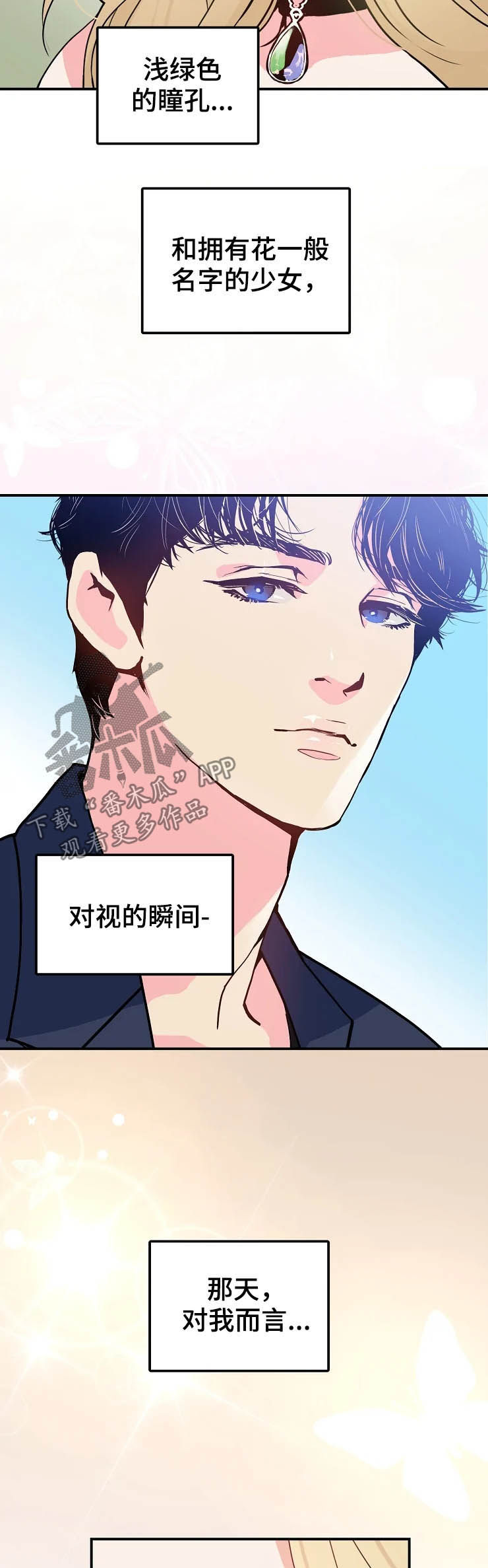 《公爵的教法》漫画最新章节第21章：初见免费下拉式在线观看章节第【4】张图片