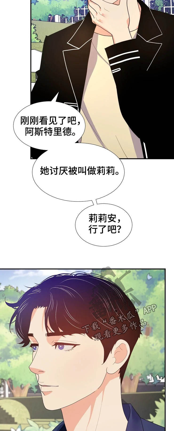 《公爵的教法》漫画最新章节第21章：初见免费下拉式在线观看章节第【2】张图片