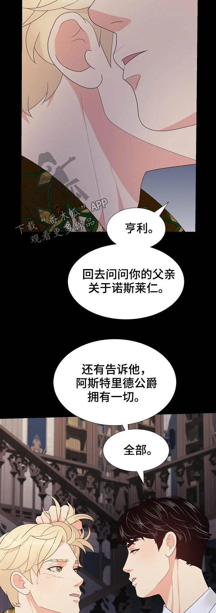 《公爵的教法》漫画最新章节第22章：威胁免费下拉式在线观看章节第【9】张图片