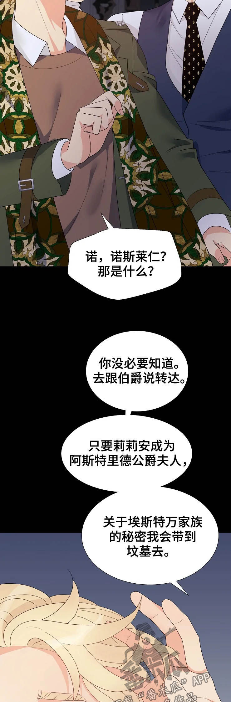 《公爵的教法》漫画最新章节第22章：威胁免费下拉式在线观看章节第【8】张图片