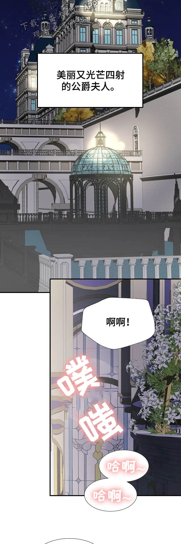 《公爵的教法》漫画最新章节第22章：威胁免费下拉式在线观看章节第【3】张图片