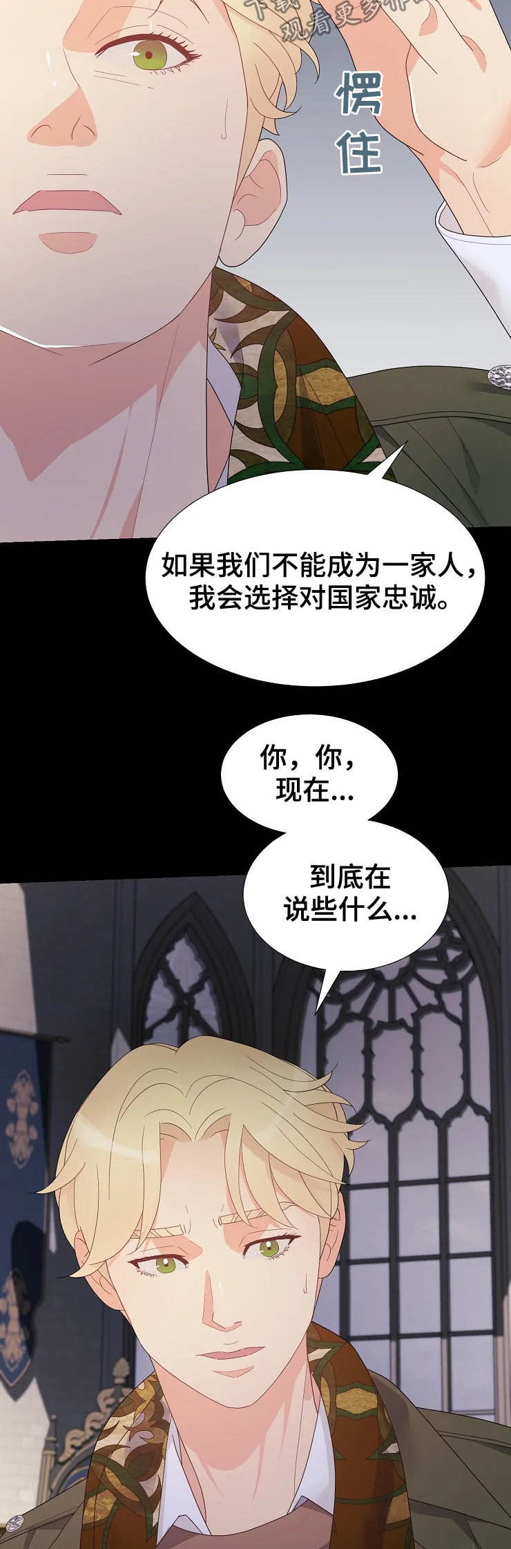 《公爵的教法》漫画最新章节第22章：威胁免费下拉式在线观看章节第【7】张图片