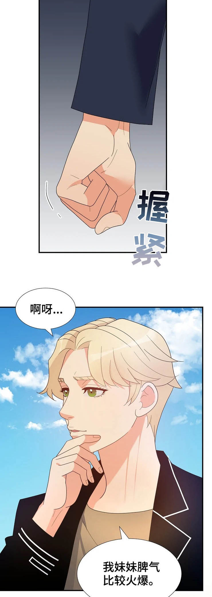 《公爵的教法》漫画最新章节第22章：威胁免费下拉式在线观看章节第【23】张图片