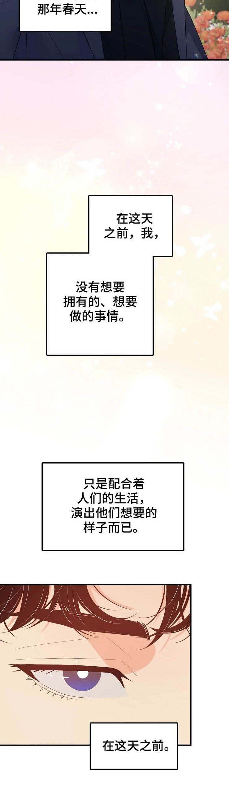 《公爵的教法》漫画最新章节第22章：威胁免费下拉式在线观看章节第【25】张图片