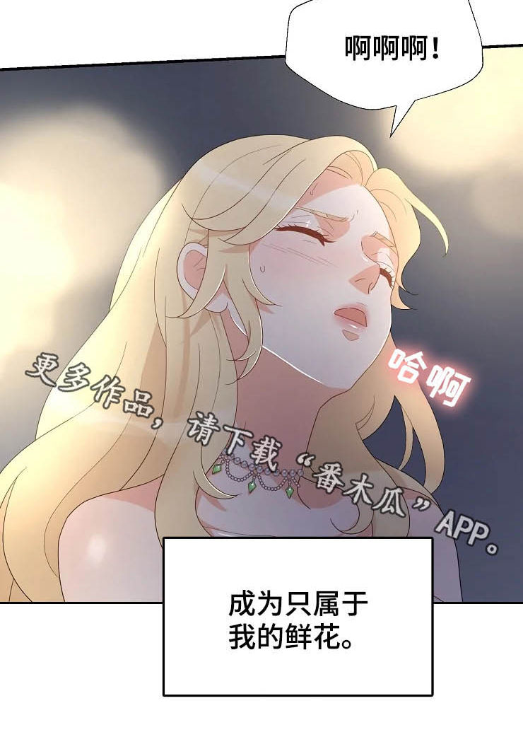 《公爵的教法》漫画最新章节第22章：威胁免费下拉式在线观看章节第【1】张图片