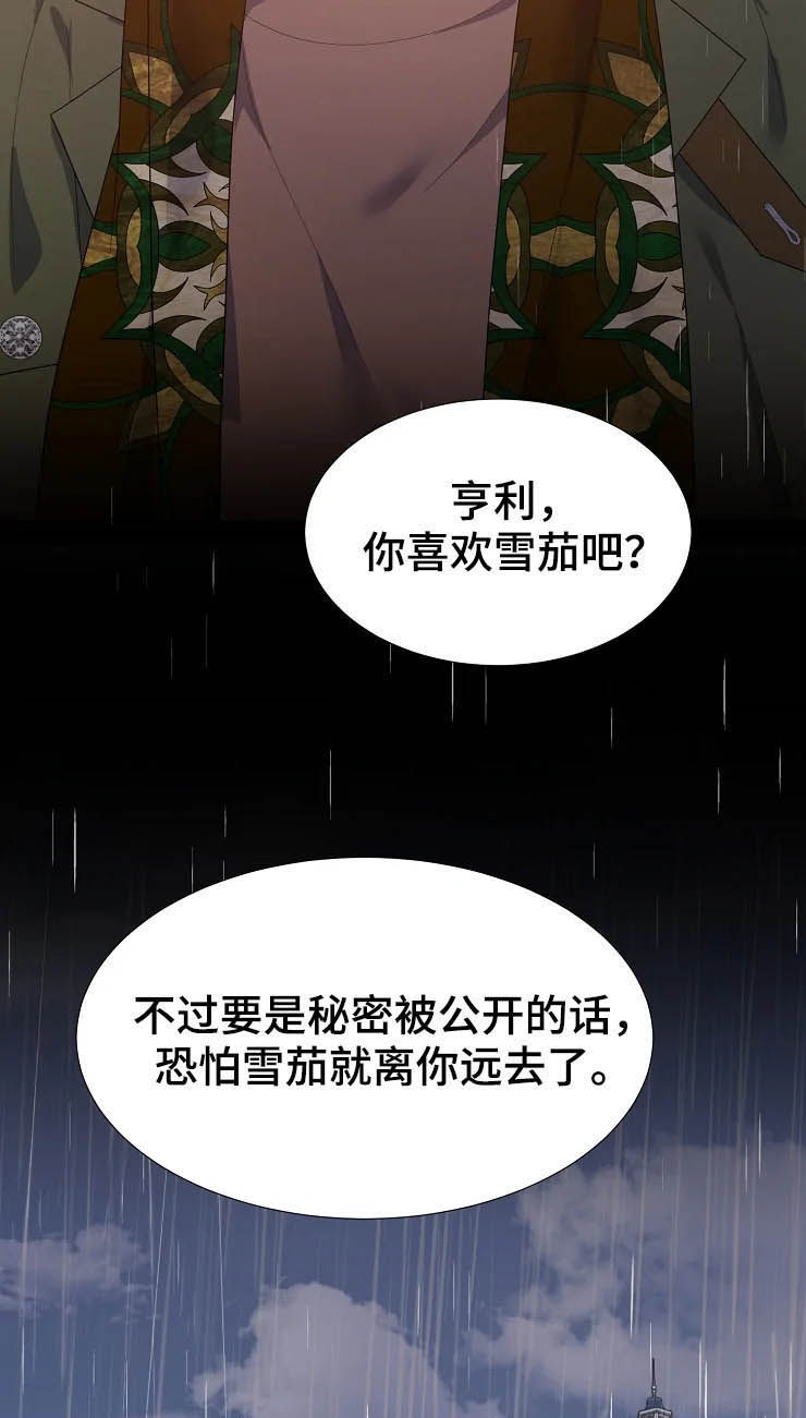 《公爵的教法》漫画最新章节第22章：威胁免费下拉式在线观看章节第【6】张图片