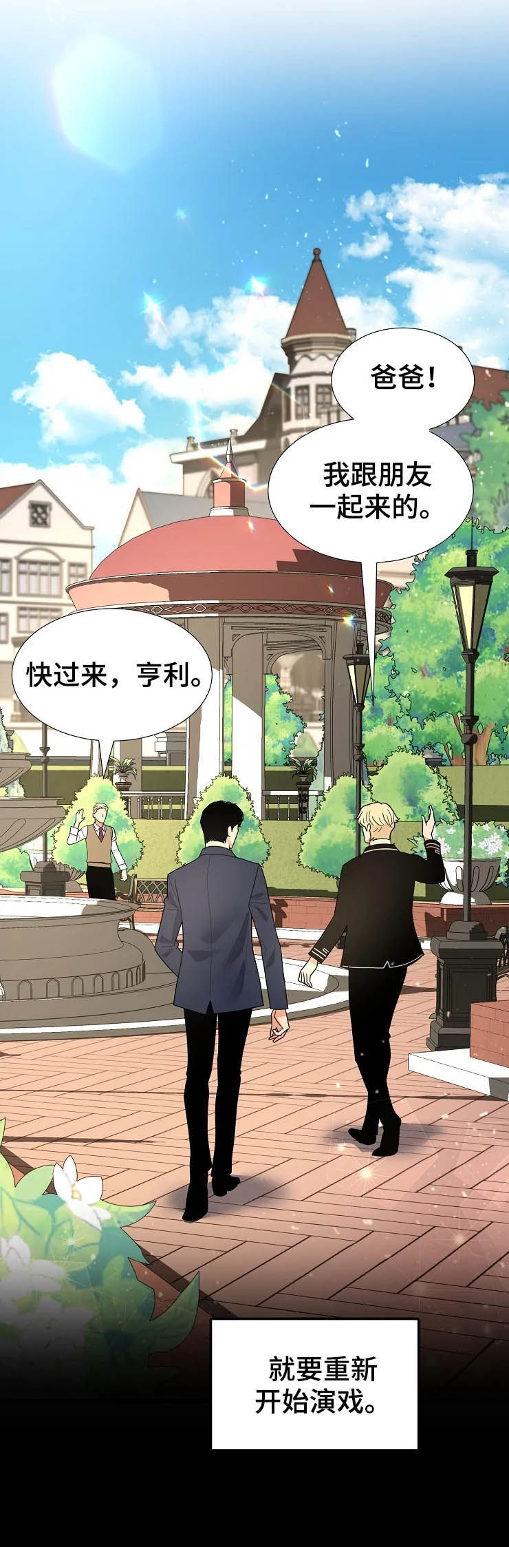 《公爵的教法》漫画最新章节第22章：威胁免费下拉式在线观看章节第【21】张图片