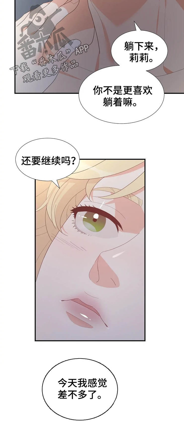 《公爵的教法》漫画最新章节第23章：瞬间免费下拉式在线观看章节第【27】张图片