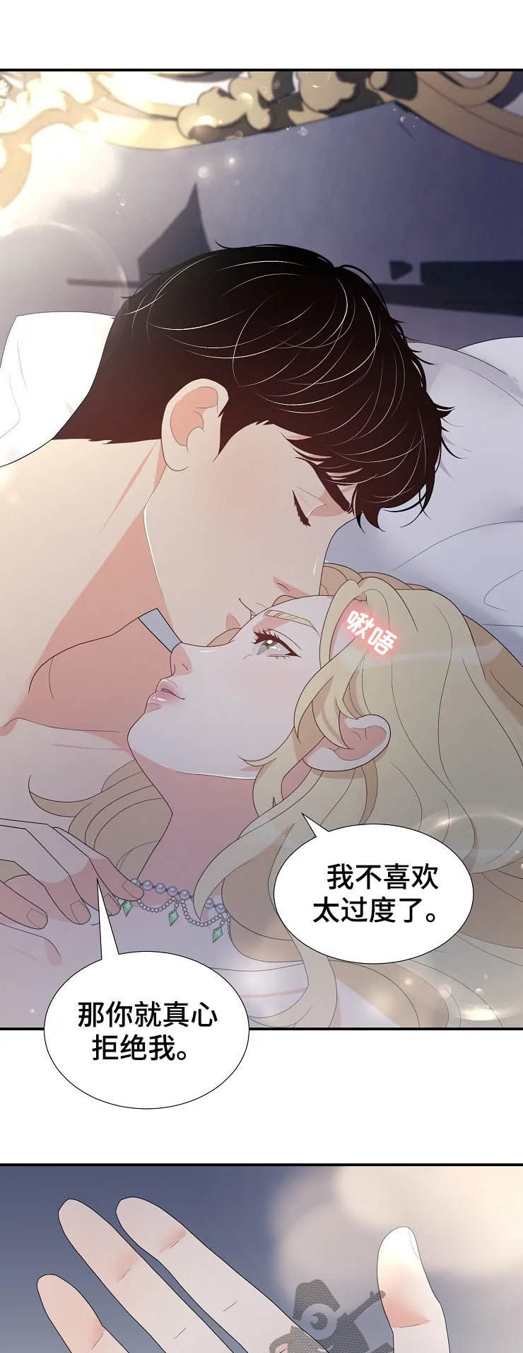 《公爵的教法》漫画最新章节第23章：瞬间免费下拉式在线观看章节第【26】张图片