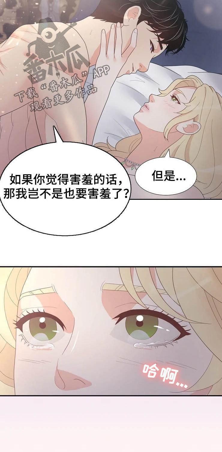 《公爵的教法》漫画最新章节第23章：瞬间免费下拉式在线观看章节第【5】张图片