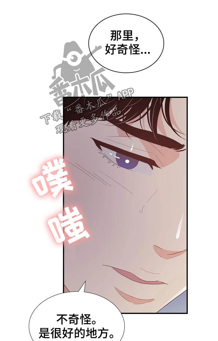 《公爵的教法》漫画最新章节第23章：瞬间免费下拉式在线观看章节第【18】张图片