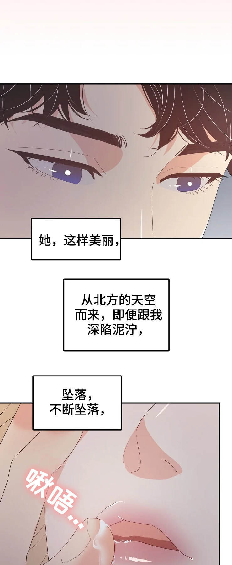 《公爵的教法》漫画最新章节第23章：瞬间免费下拉式在线观看章节第【4】张图片