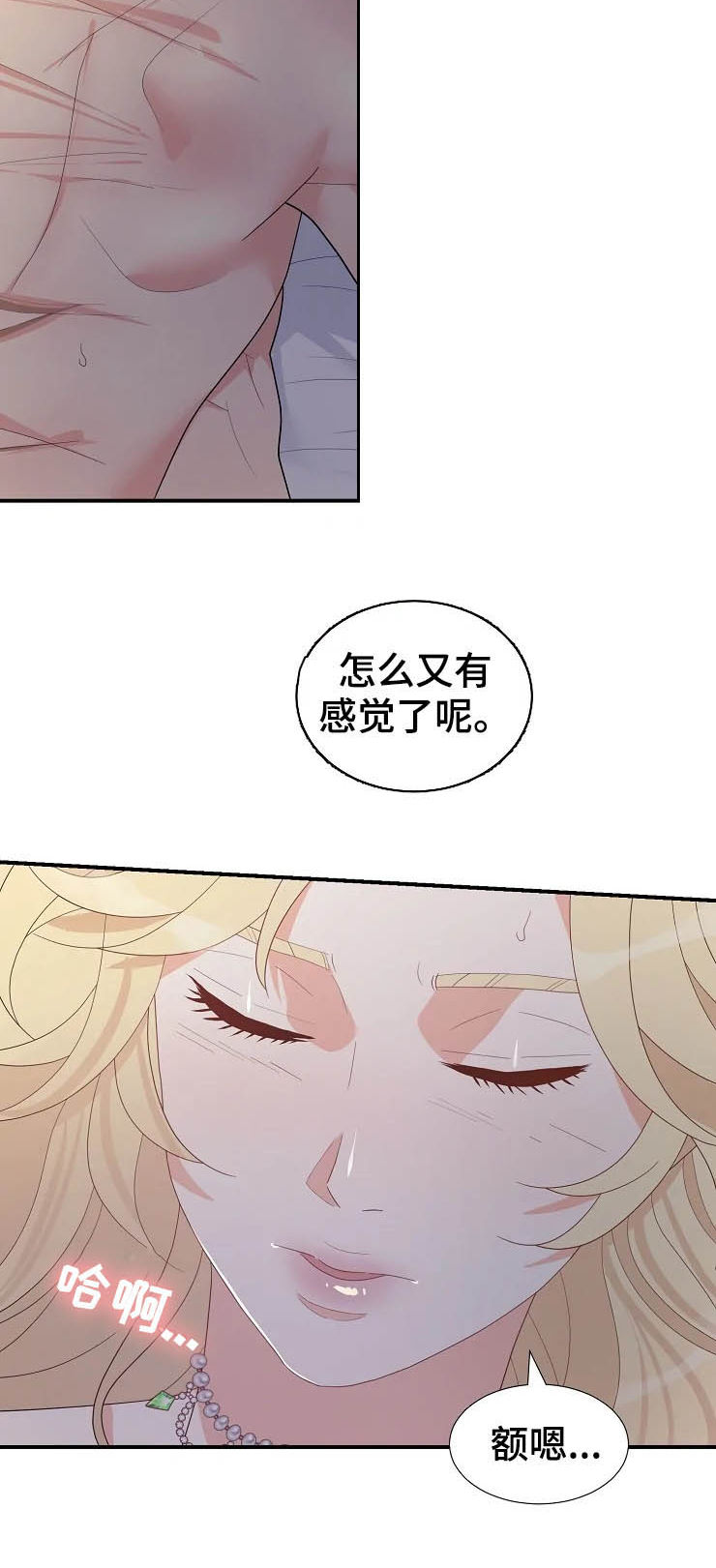 《公爵的教法》漫画最新章节第23章：瞬间免费下拉式在线观看章节第【19】张图片