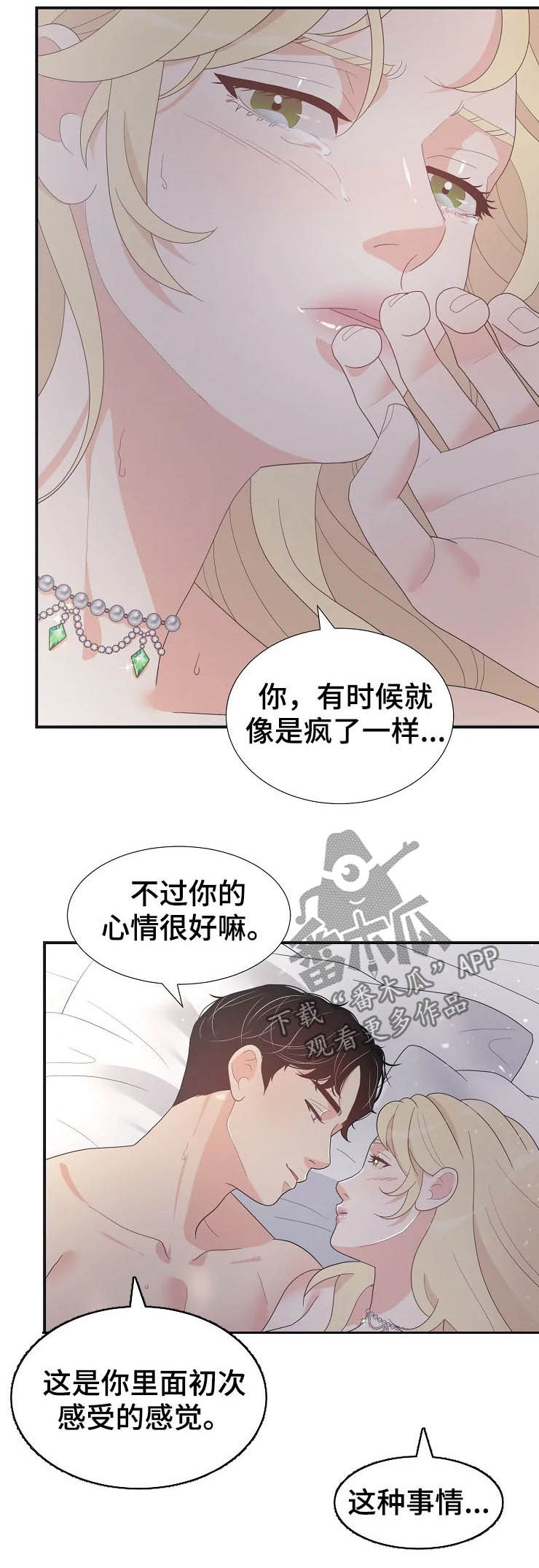 《公爵的教法》漫画最新章节第23章：瞬间免费下拉式在线观看章节第【7】张图片