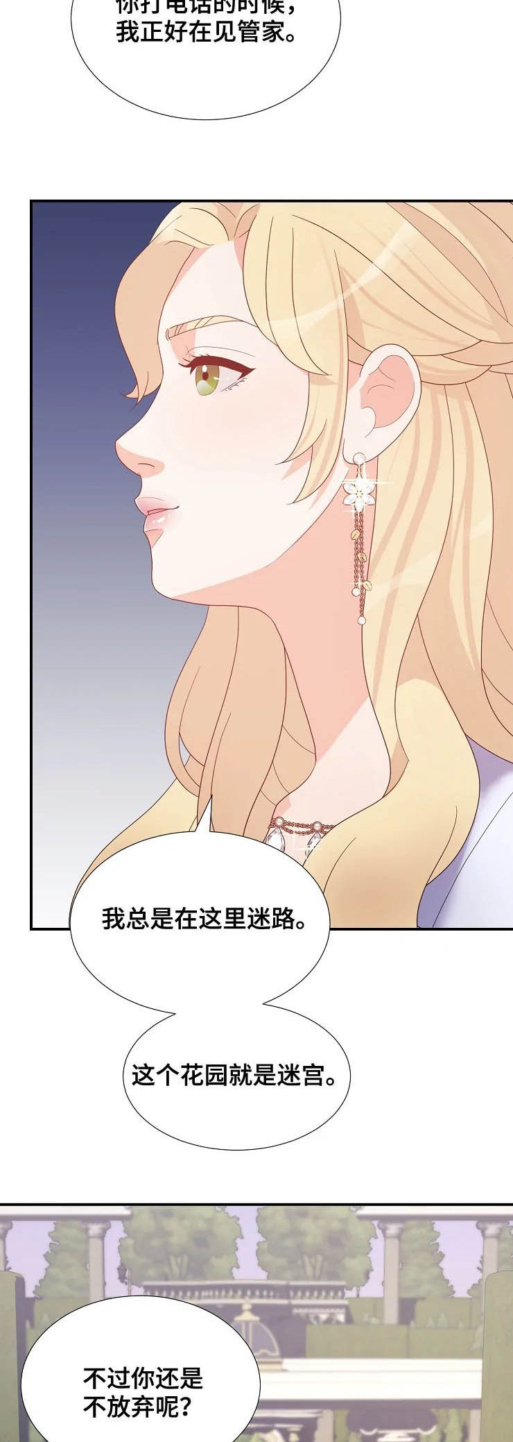 《公爵的教法》漫画最新章节第24章：迷路免费下拉式在线观看章节第【11】张图片