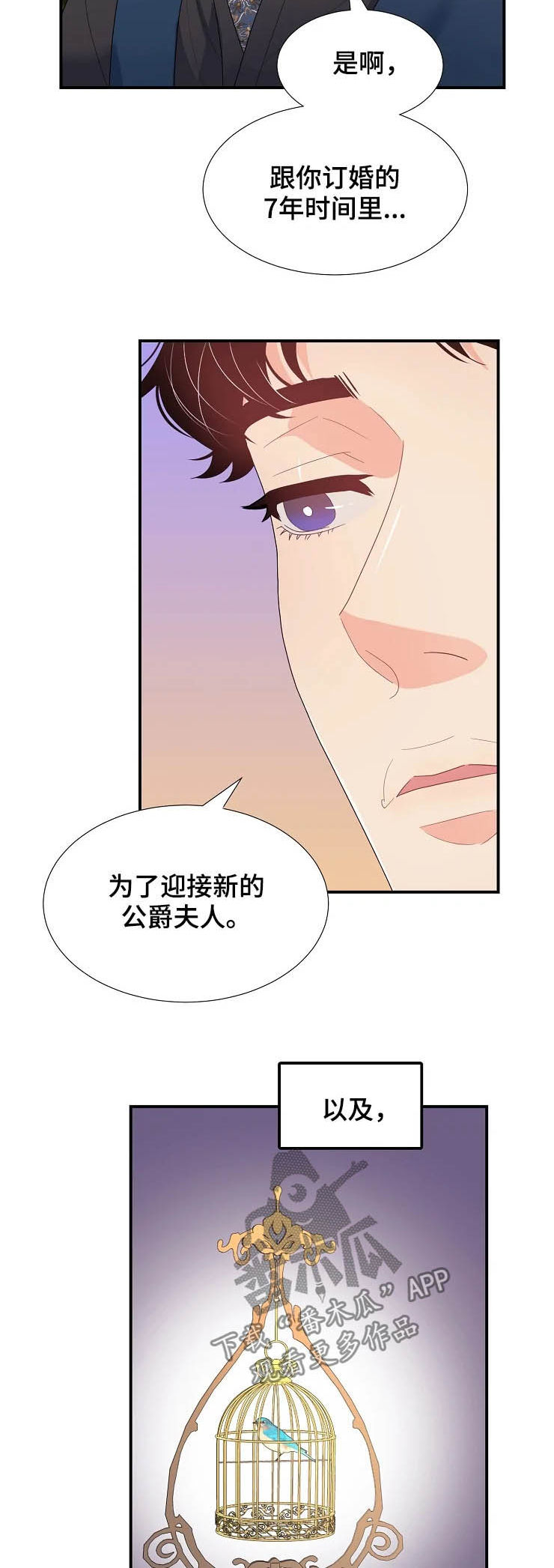 《公爵的教法》漫画最新章节第24章：迷路免费下拉式在线观看章节第【9】张图片