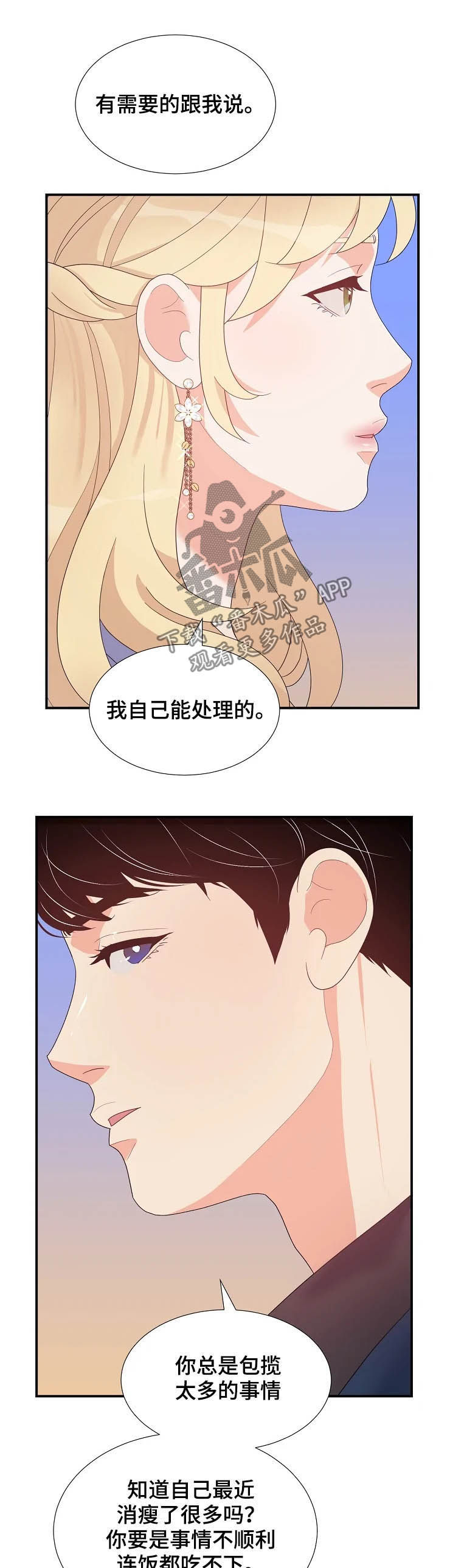 《公爵的教法》漫画最新章节第24章：迷路免费下拉式在线观看章节第【2】张图片