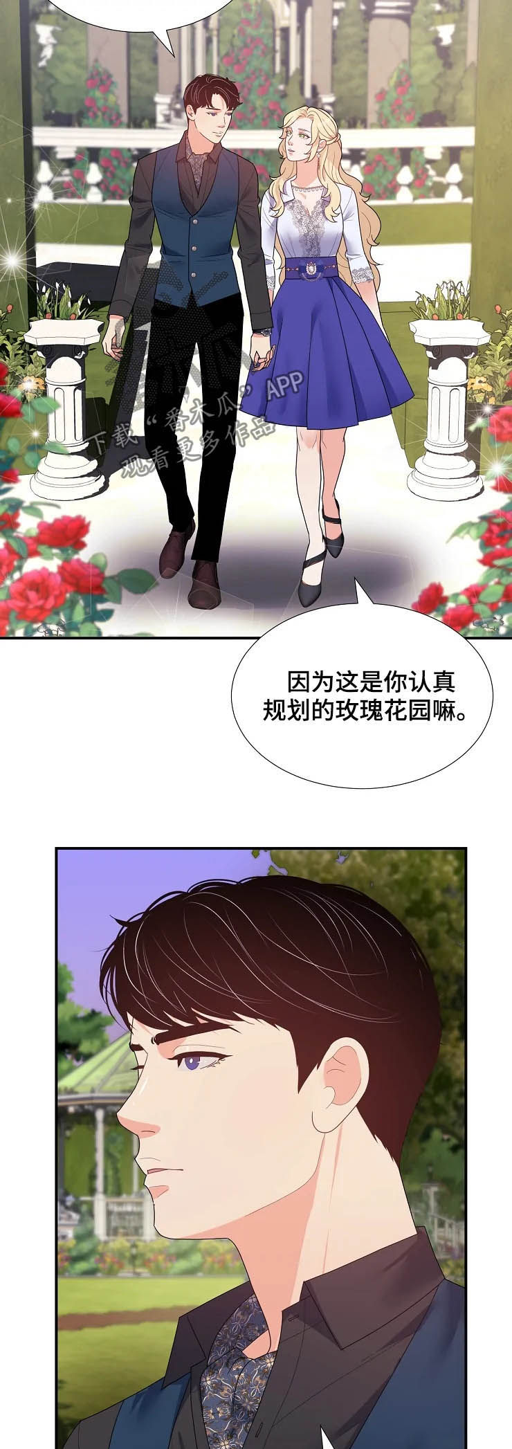 《公爵的教法》漫画最新章节第24章：迷路免费下拉式在线观看章节第【10】张图片