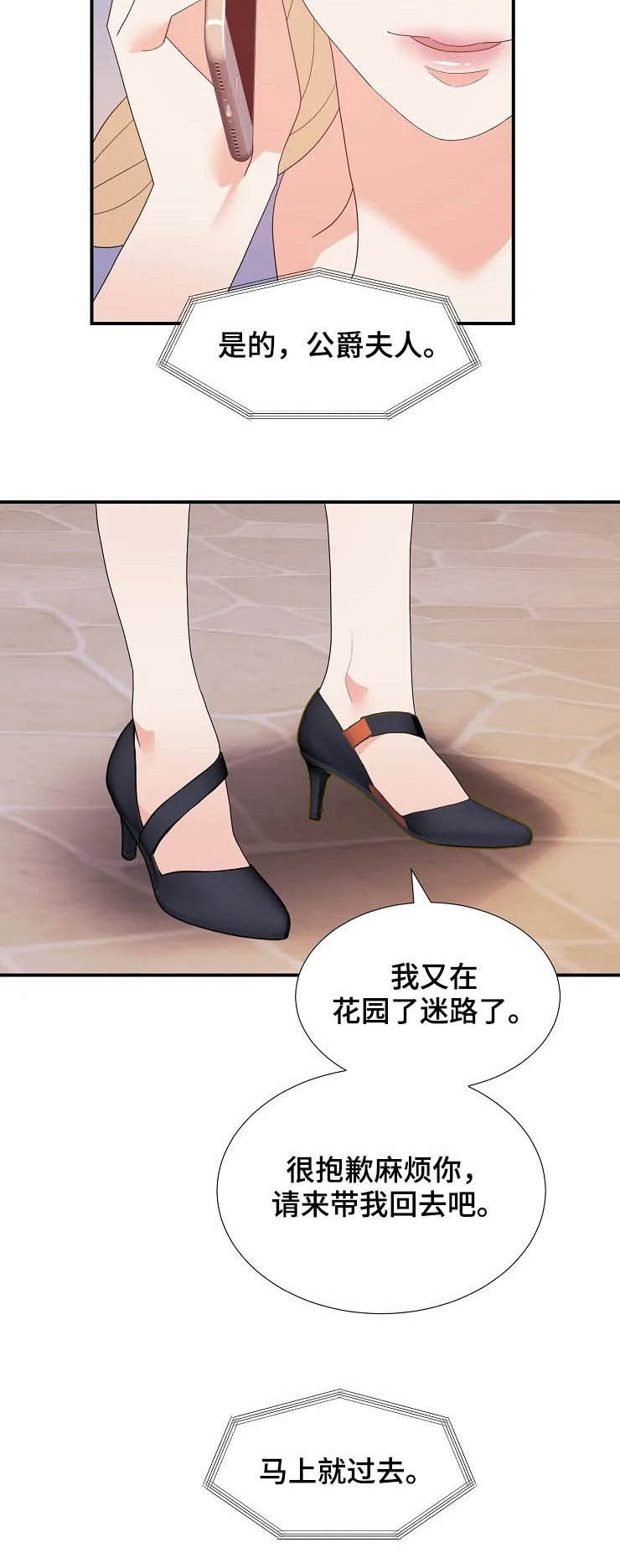 《公爵的教法》漫画最新章节第24章：迷路免费下拉式在线观看章节第【13】张图片