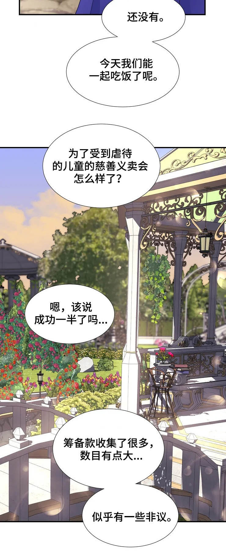 《公爵的教法》漫画最新章节第24章：迷路免费下拉式在线观看章节第【3】张图片